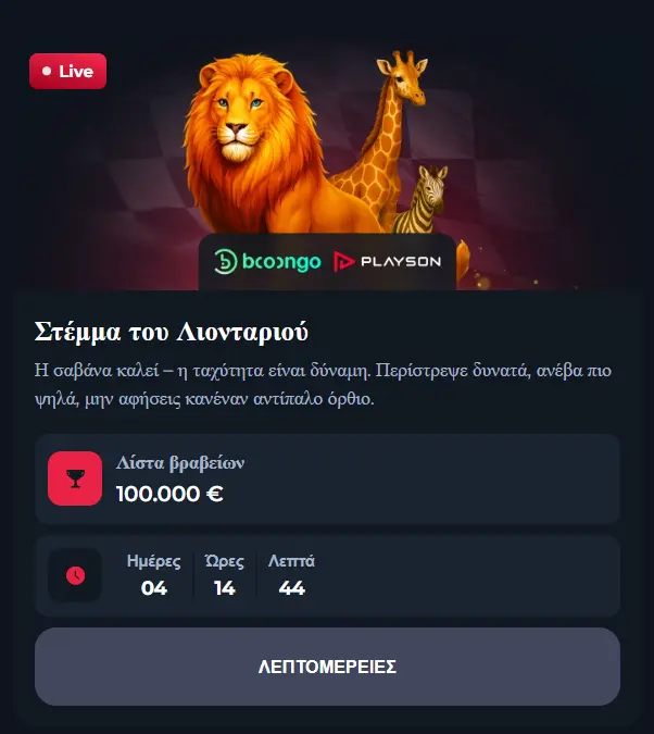 Τουρνουά στο Casino Winorio