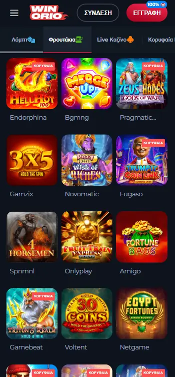 Παιχνίδια στο Winorio app