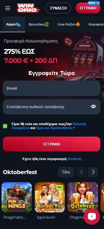 Winorio εφαρμογή