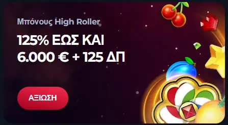 Winorio προσφορά