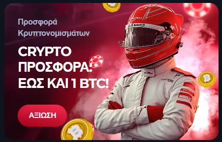 Προσφορά κρυπτονομισμάτων