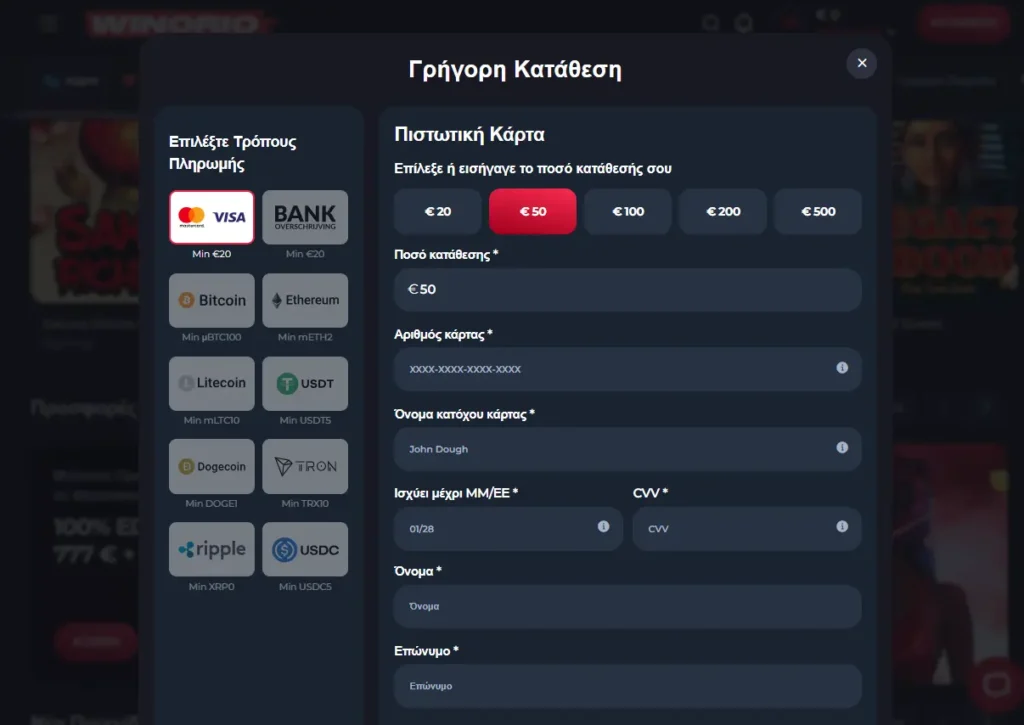 Φόρμα κατάθεσης