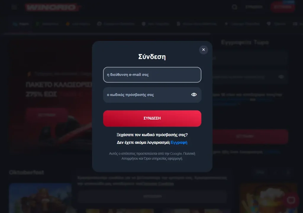 Winorio login σελίδα