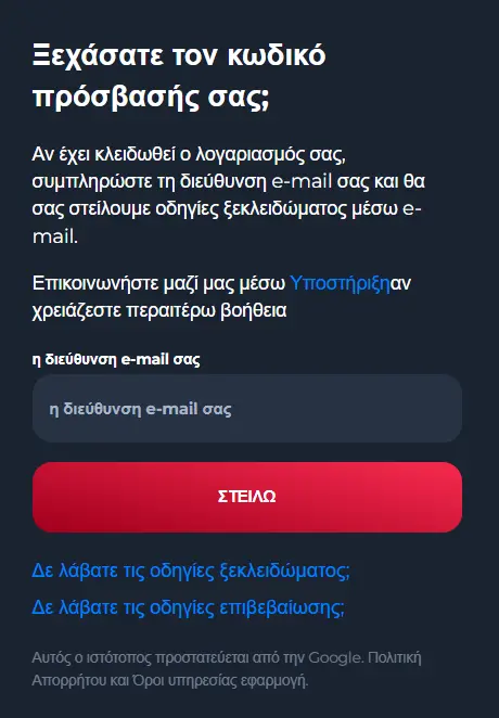 Ανάκτηση κωδικού πρόσβασης λογαριασμού